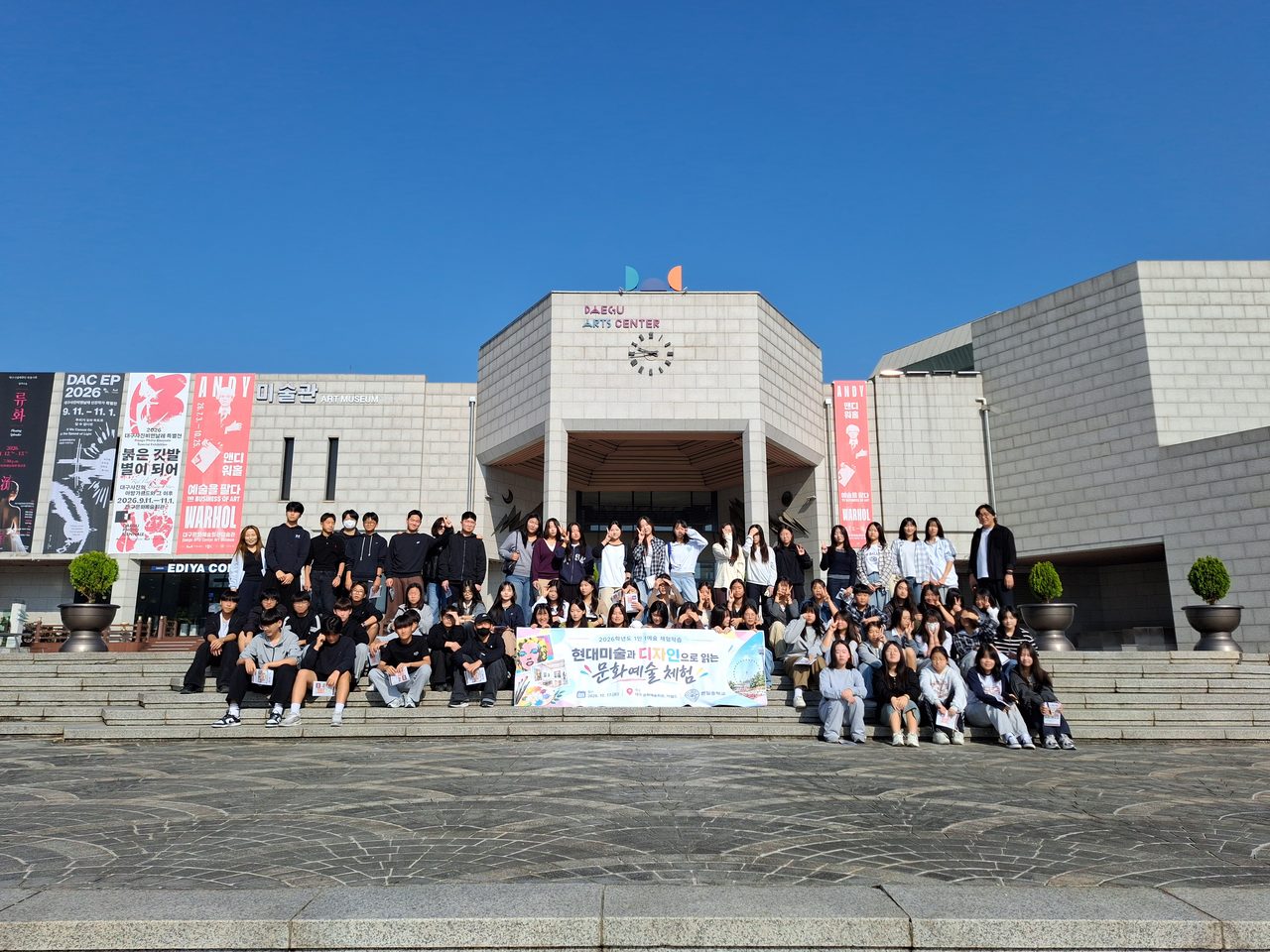 현일중 예술 동아리 96명, 대구서 앤디 워홀 전시 보고 이월드 체험