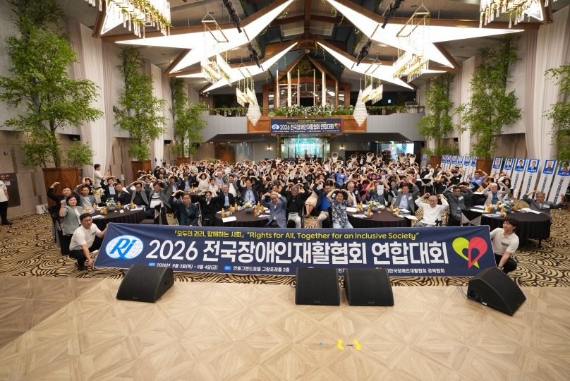 전국 17개 시·도 장애인재활협회 250명 경북에 모였다… 4회째 연합대회