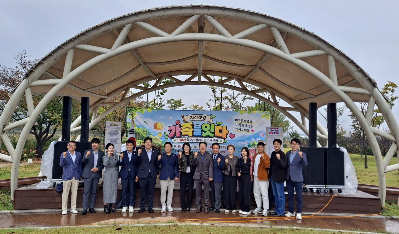 종일 가을비에도 이어진 구미 학부모회 가족 축제…‘지산샛강 가족을 잇다’