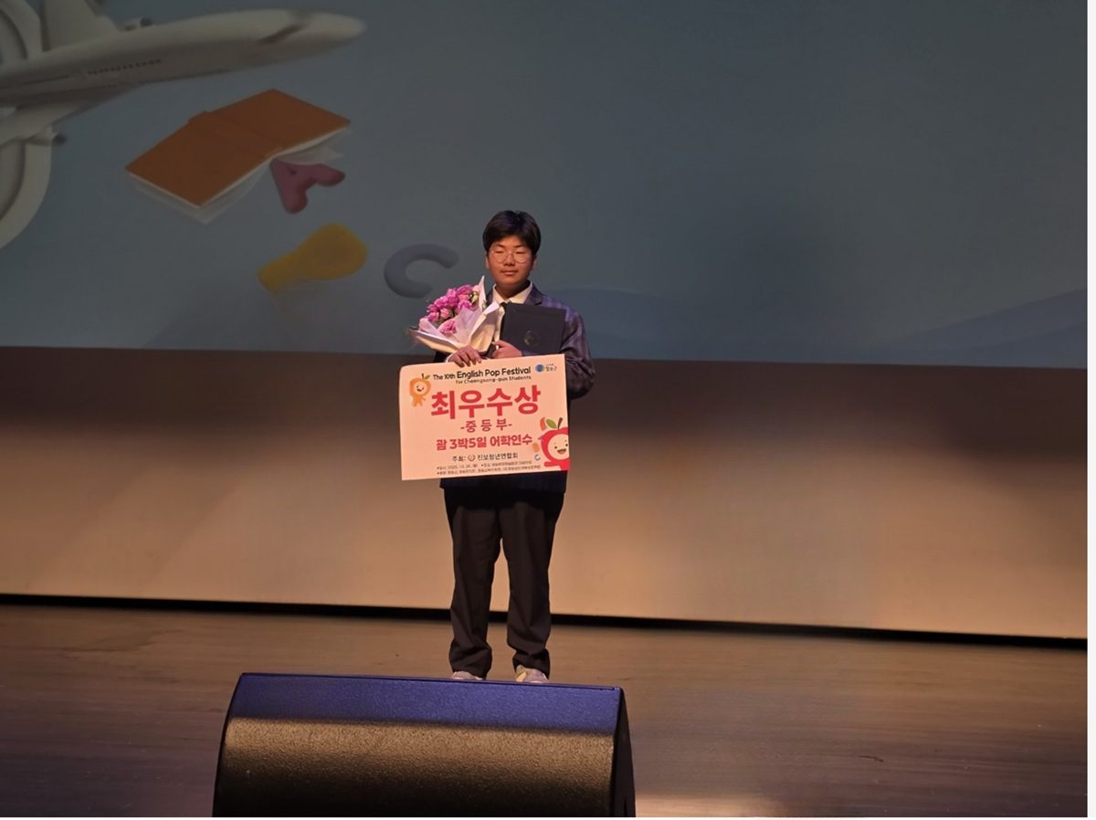 진성중 1학년, 청송 학생 영어 대회 중등부 1위… 학교는 2년 연속 최우수상