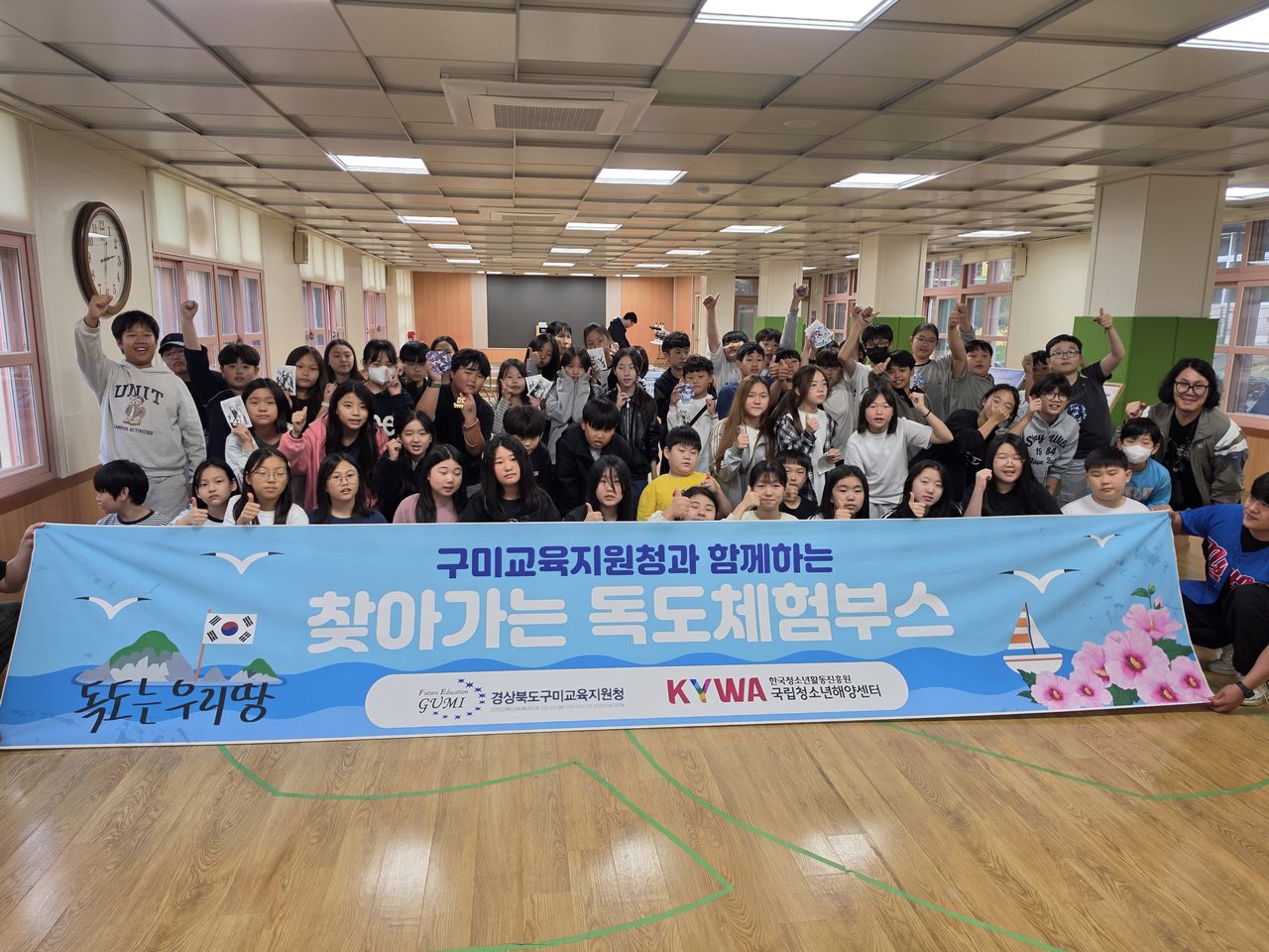 구미 초등학교 14곳 학생 1,802명, 학교로 찾아온 독도체험 교육 받는다