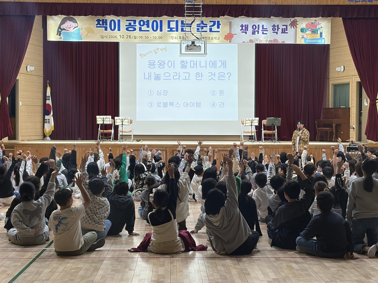 ‘책이 공연이 되는 순간’ 예천초 1~4학년, 전문 배우 그림책 낭독 보고 해양오염 퀴즈까지