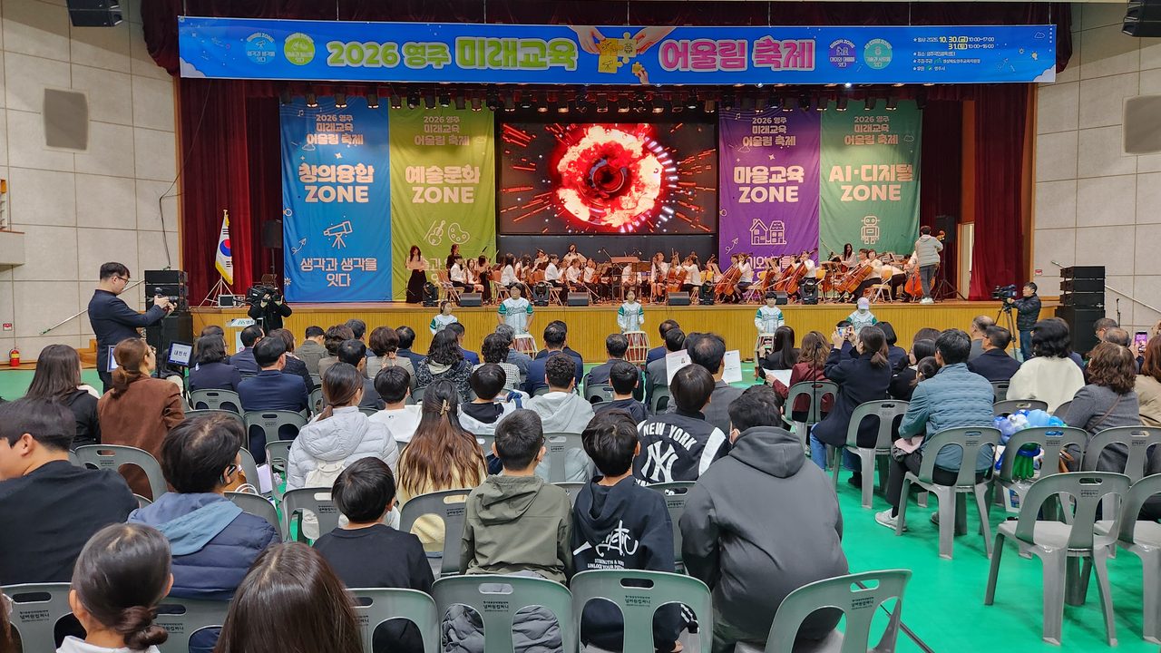 영주교육지원청, 2026 영주 미래교육 어울림 축제 개최