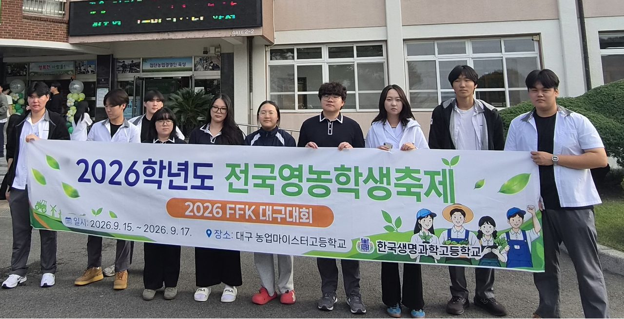 한국생명과학고등학교, 제55년차 전국영농학생축제 참가