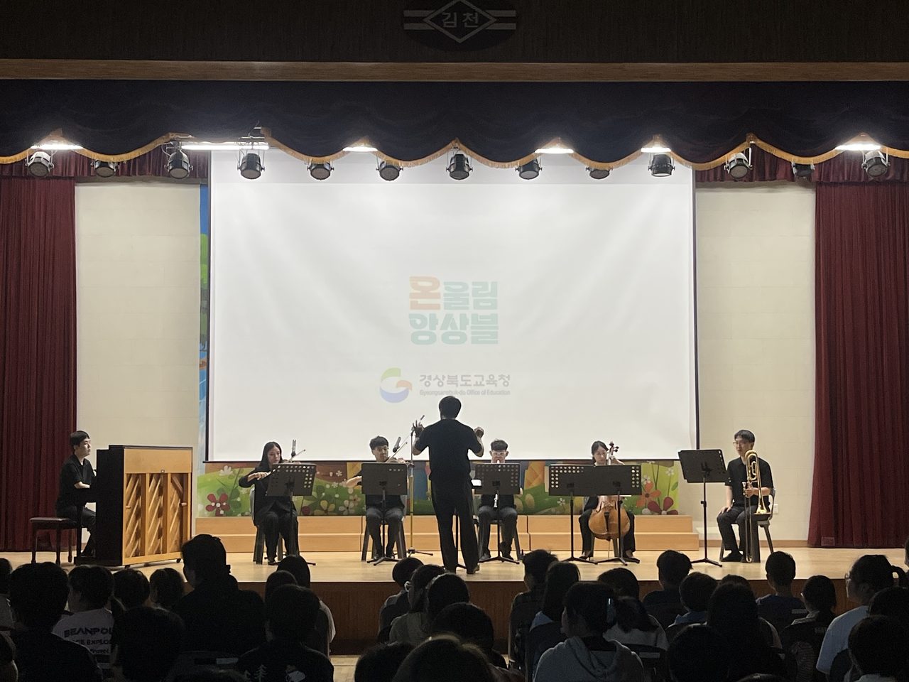 김천초, 장애공감실천주간'온울림 앙상블'공연 개최