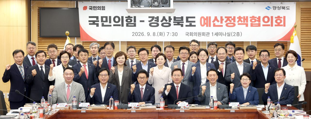 "경북 교부세 4.5조 줄어든다"… 국민의힘-경북 예산정책협의회, 미래대응기금 성토