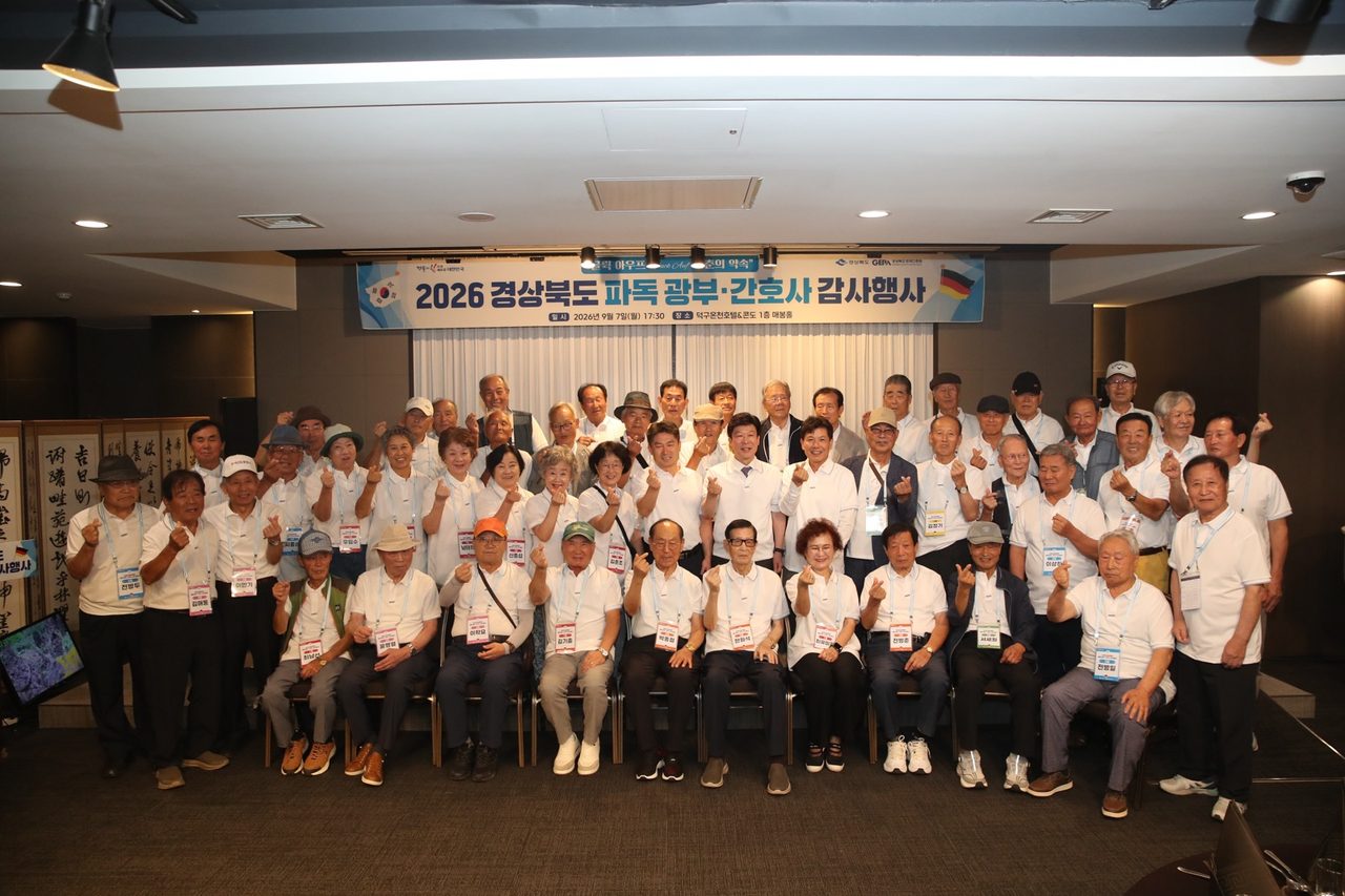 파독 광부·간호사 60명 울진 초청… 경북 거주 91명, 경북도 3년째 감사행사