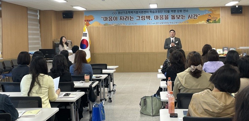 경산교육지원청, 경산기초학력거점지원센터, 학습코칭단 10월 역량 강화 연수회 개최