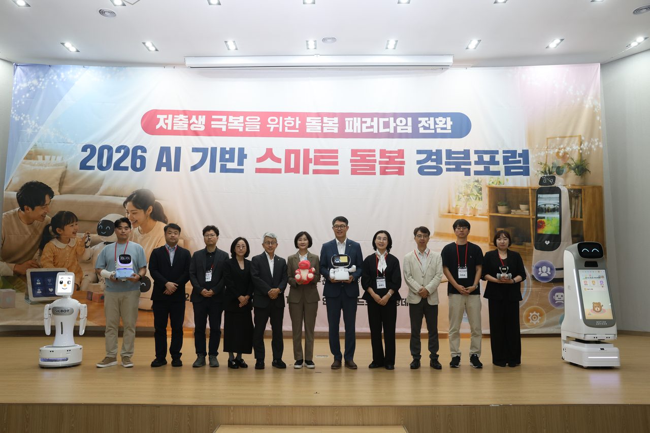 저출생·돌봄 인력난 해법 AI에서 찾는다… 경북 스마트 돌봄 포럼 120명 참석