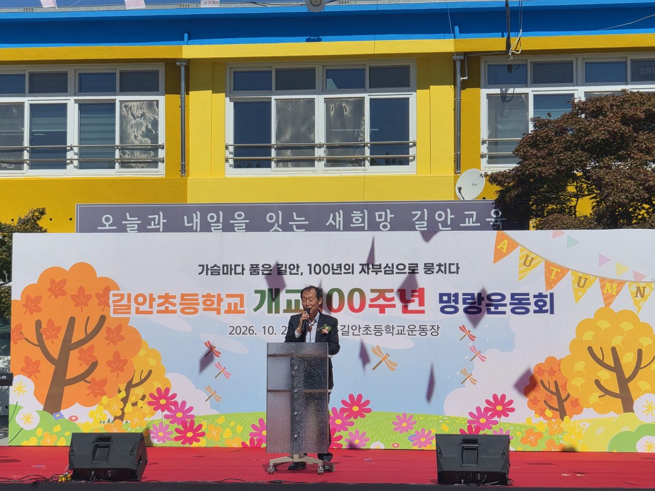 안동 길안초 개교 100주년 기념식, 동문·주민 200여 명 모여 타임캡슐 봉인