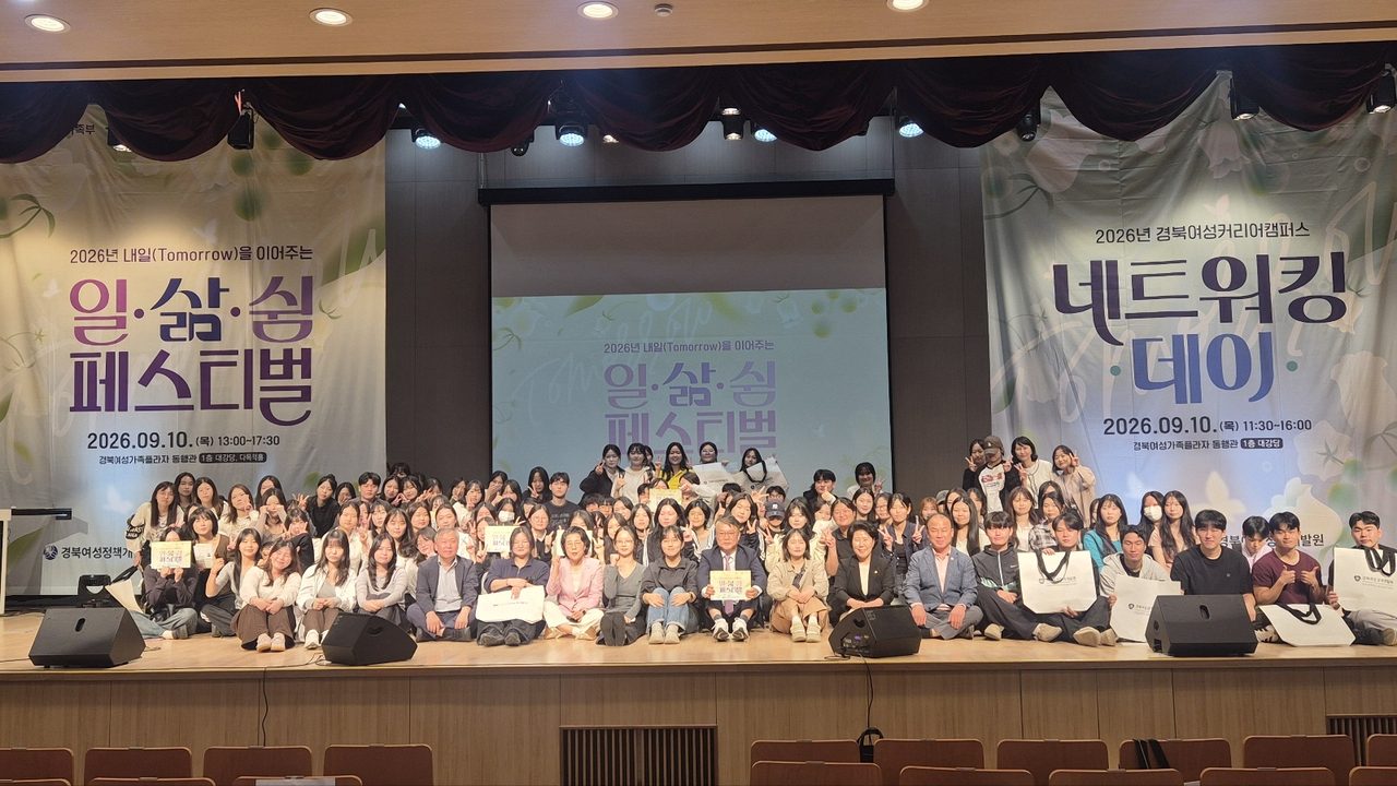 경북 '일·삶·쉼 페스티벌'… 청년 간호사 유튜버·청년농부 토크콘서트, 경력단절 예방 영상 6편 시상