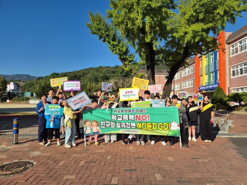 약목초, 2026학년도 2학기 학교(언어)폭력 및 성희롱 성폭력 예방을 위한 등굣길 캠페인 실시