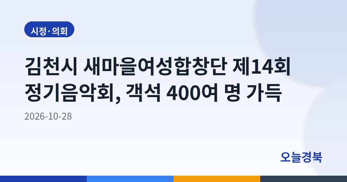 깊어가는 가을, 아름답게 울려퍼진 목소리