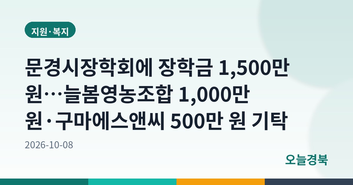 늘봄영농조합법인, ㈜구마에스앤씨,