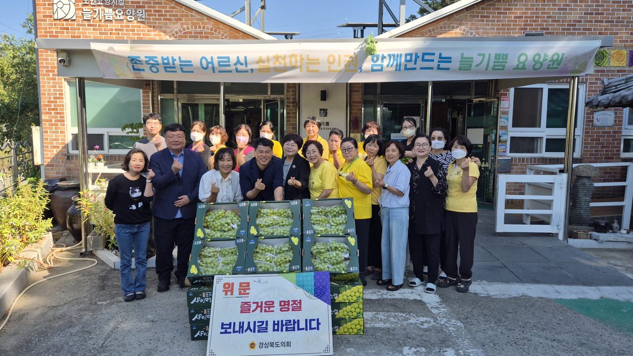 윤종호 경북도의원 추석 앞두고 복지시설 위문 활동 펼쳐