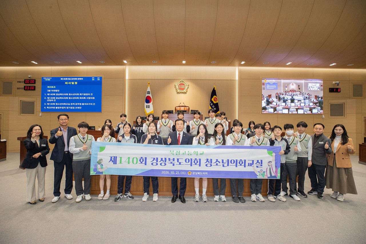칠곡 북삼고 학생 23명이 도의원 됐다… 경북도의회 청소년의회교실