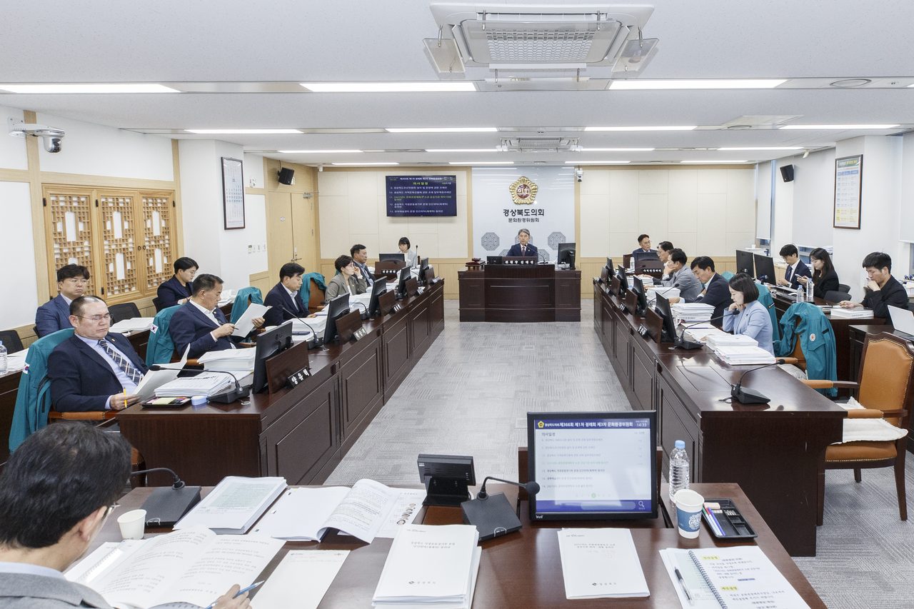경북도의회 문화환경위, 기후환경·문화관광체육 분야 결산 집중 점검