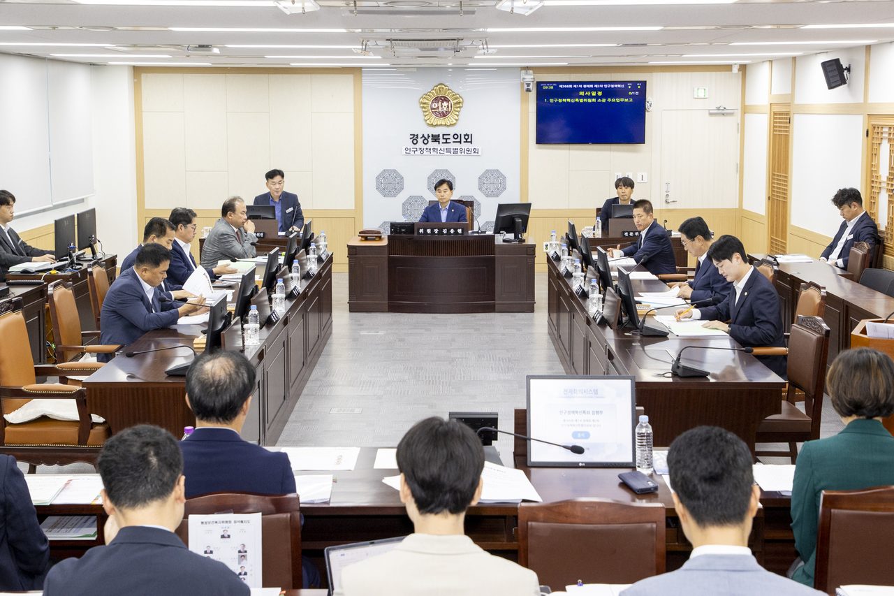 경상북도의회, 인구정책혁신특별위원회 업무보고 청취