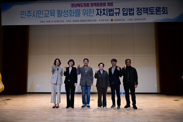 경북도의회 민주시민교육 입법 정책토론회 성료… 정치적 중립성·평생교육 연계 쟁점