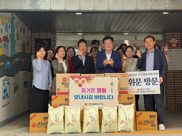 이춘우 부의장, 윤승오 의원 추석맞이 복지시설 위문