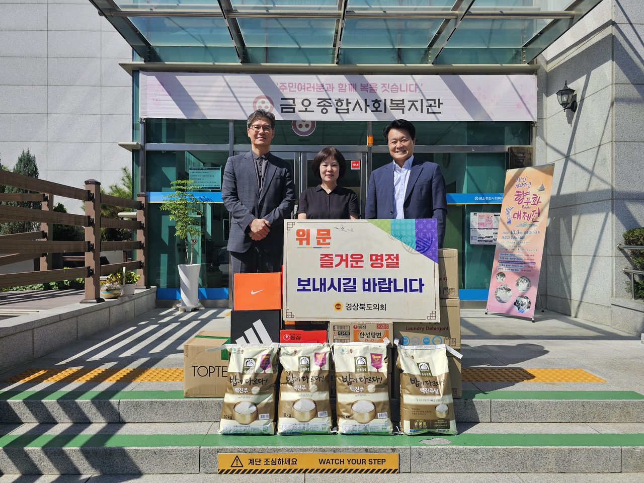 정세현 경북도의원, 추석 앞두고 구미 금오종합사회복지관에 위문품 전달