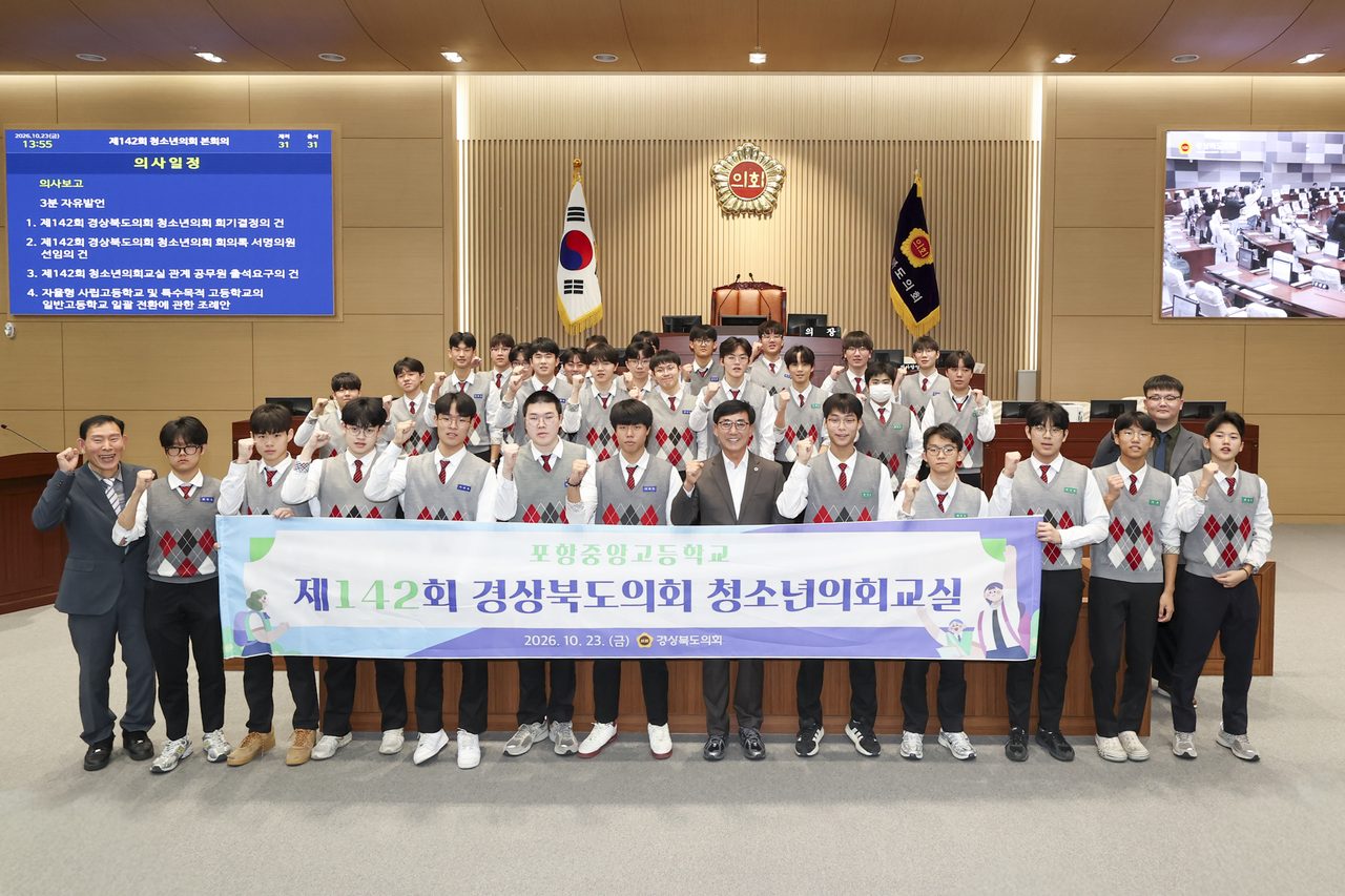 포항중앙고 학생 31명 1일 도의원 체험…조례안 등 5건 처리