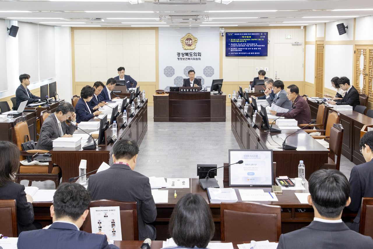 경북도의회 행정보건복지위, 2025회계연도 결산·조례안 등 33건 심사… 예산 불용·이월 지적 잇따라
