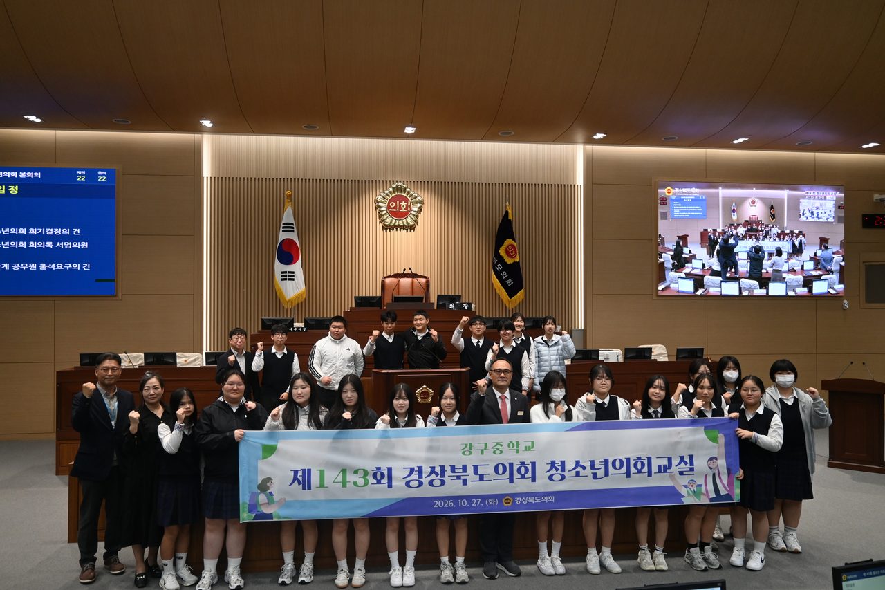 경북도의회 청소년의회교실, 영덕 강구중 학생 22명이 1일 도의원 체험