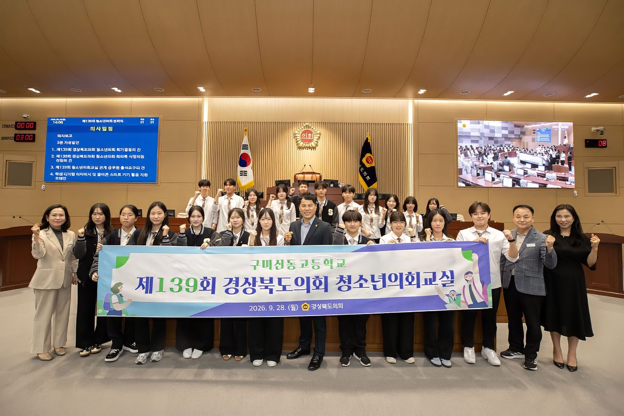 제139회 경북도의회 청소년의회교실, 구미산동고 학생들이 조례안 5건 처리