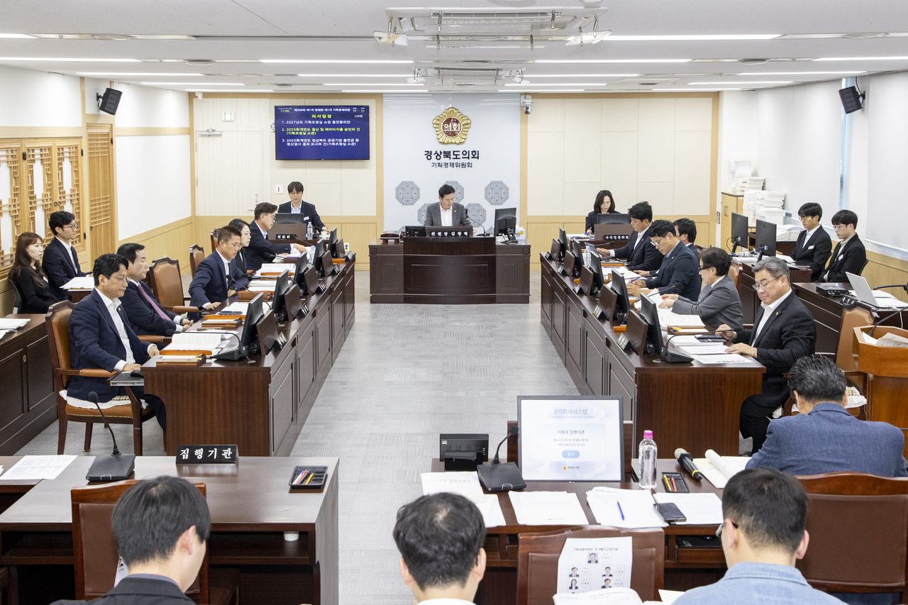 경북도의회 기획경제위, 2025회계연도 결산심사