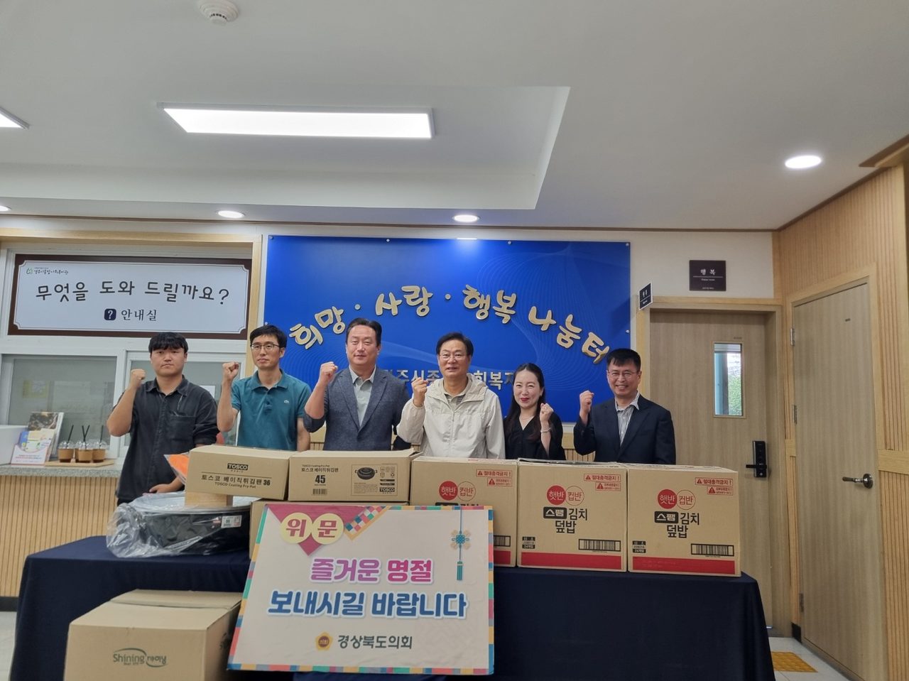경북도의회 최병준 의원, 추석 앞두고 경주시종합사회복지관 찾아 위문품 전달