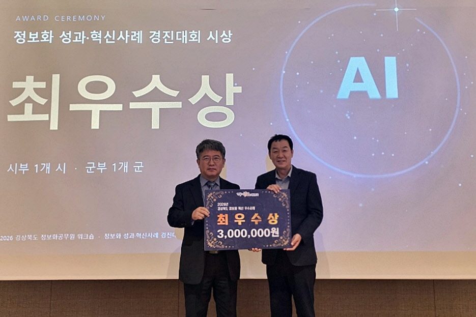 경주시, 경북 정보화 경진대회 시부 최우수상…복지상담 처리시간 70% 줄인 사례 소개