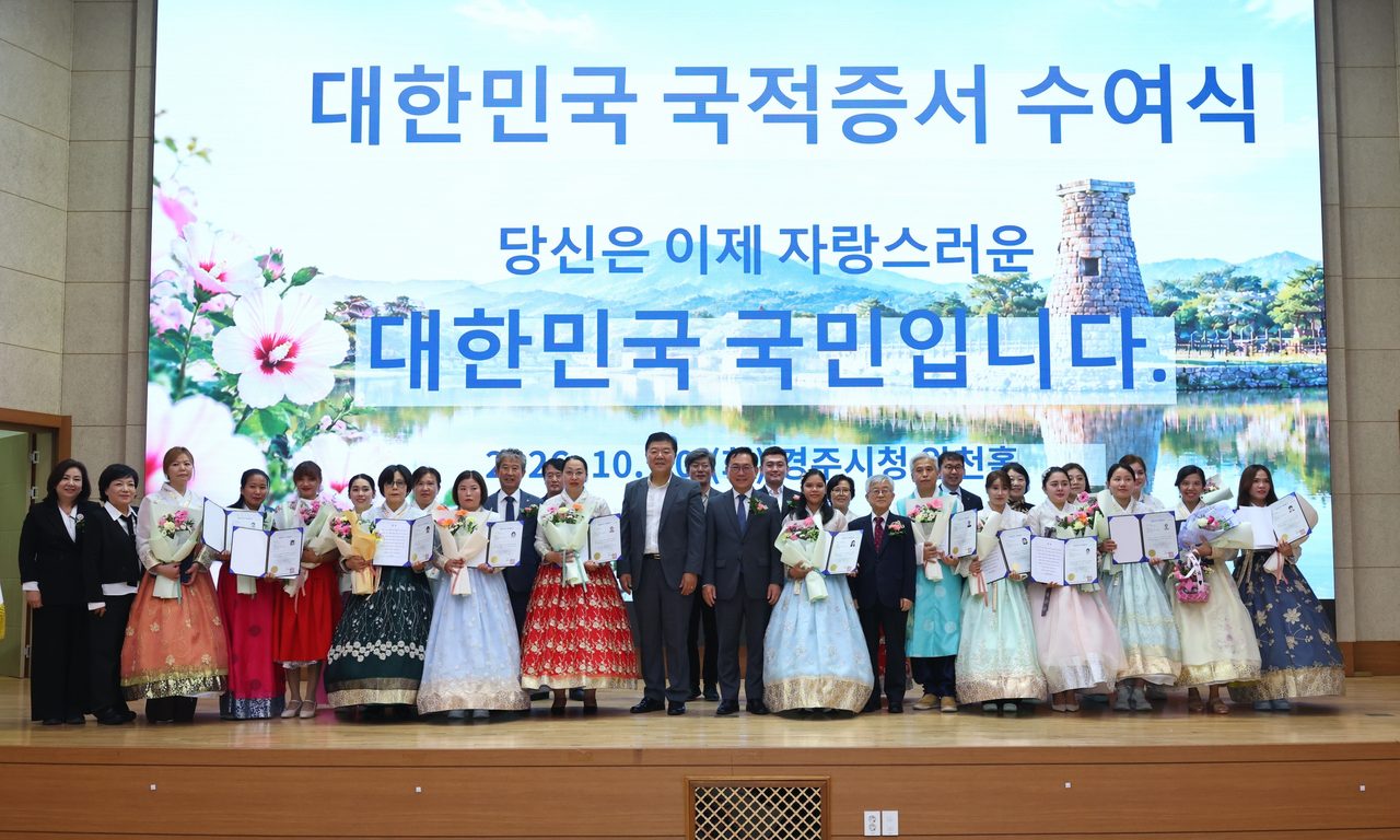 경주서 첫 국적증서 수여식…국적 취득·회복자 18명 ‘경주시민’ 새 출발