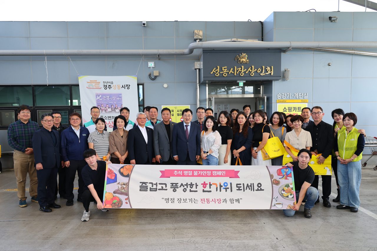경주시, 성동시장서 추석 장보기…온누리상품권 지류 5%·디지털 7% 할인