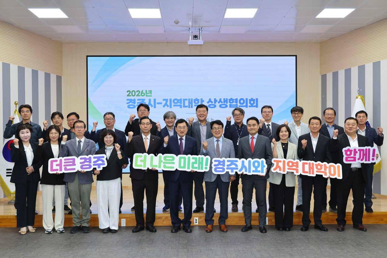 경주시-지역대학, 미래전략 연계해 동반성장 모색