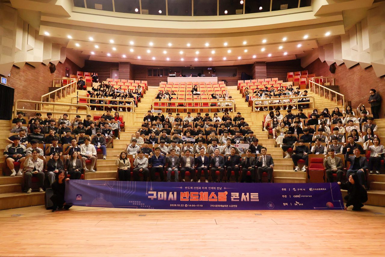 구미 반도체스쿨 수료생 150여 명, SK실트론·원익큐엔씨 현직자 강연 들었다