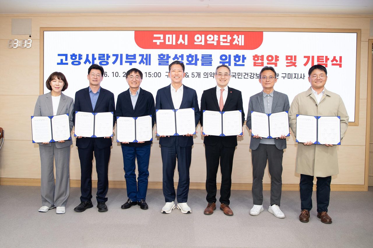 구미 의약단체, 고향사랑기부금 2,000만 원 기탁…건보공단 구미지사와 홍보 협약