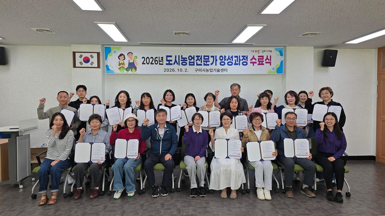 구미 제7기 도시농업전문가 수료식…80시간 교육 마친 20여 명 현장 활동 나선다