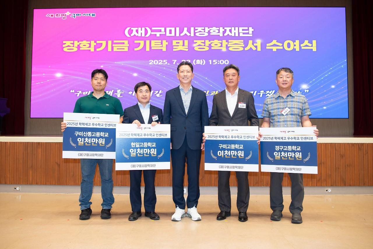 구미시 학력제고 지원사업 성과 가시화 우수대학 진학생, 사업 시행 전보다 52.5% 증가
