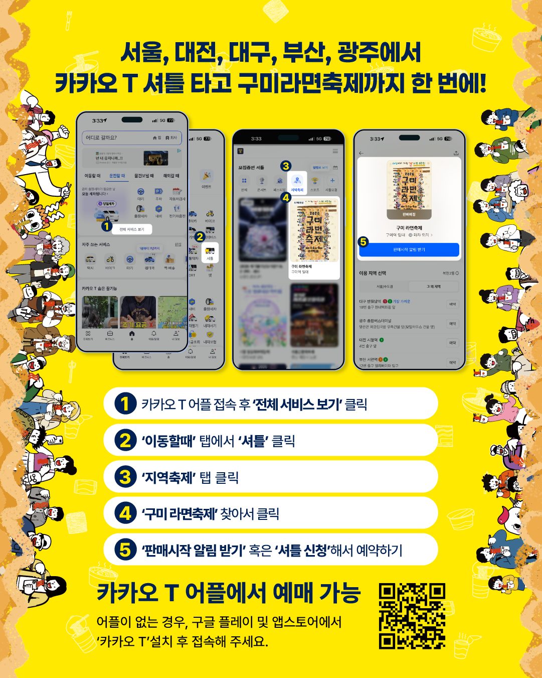 구미라면축제 11월 6~8일, 서울·부산·대구 등 7개 노선 ‘카카오 T 셔틀’…왕복 2만 5천~5만 9천 원
