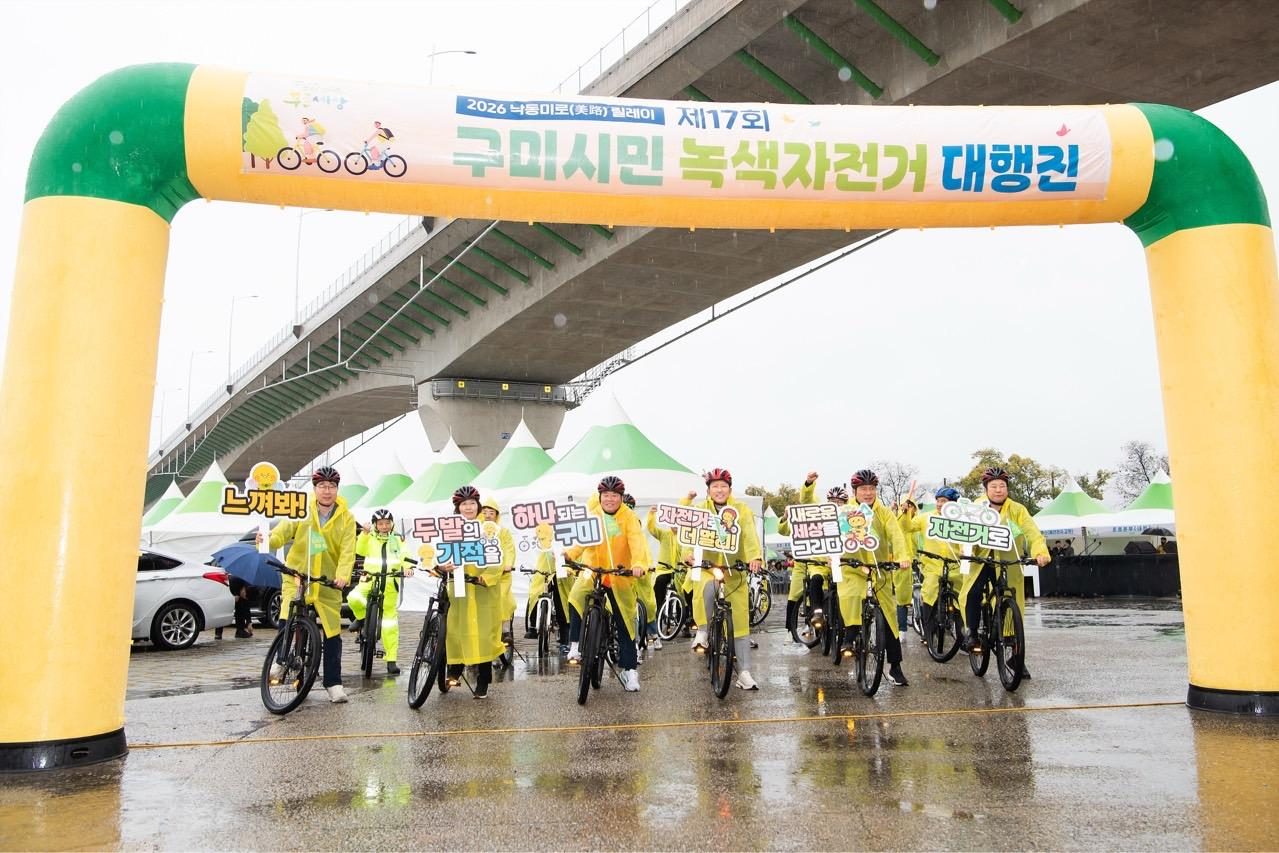 구미 녹색자전거 대행진 17회째 성료…자전거 사업 22억 투입, 내년 ‘바이구미’ 시작