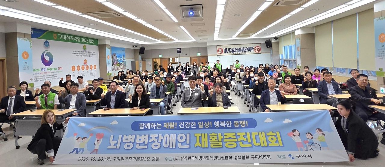 구미서 올해 처음 뇌병변장애인 재활증진대회… 장애인·가족 120여 명 참석