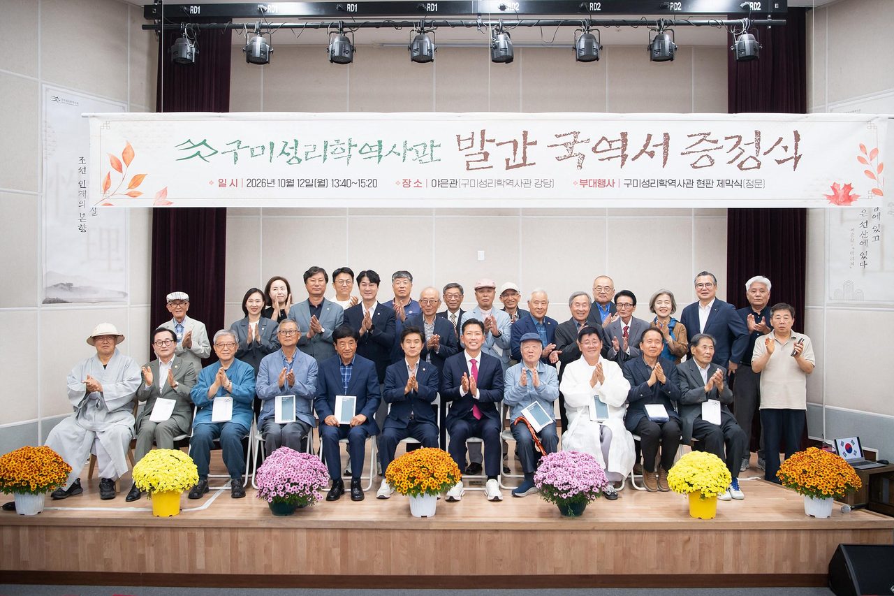 구미성리학역사관, 선현 문헌 국역서 11종 9개 문중에 증정…‘龜尾性理學歷史館’ 새 현판 제막