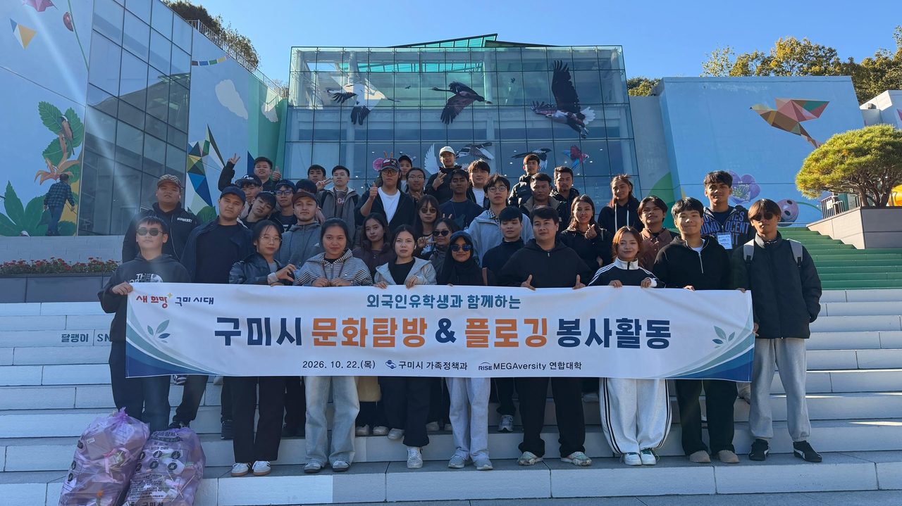 구미 외국인 유학생 5년 새 356명→1,803명…유학생 60명 에코랜드 탐방·플로깅