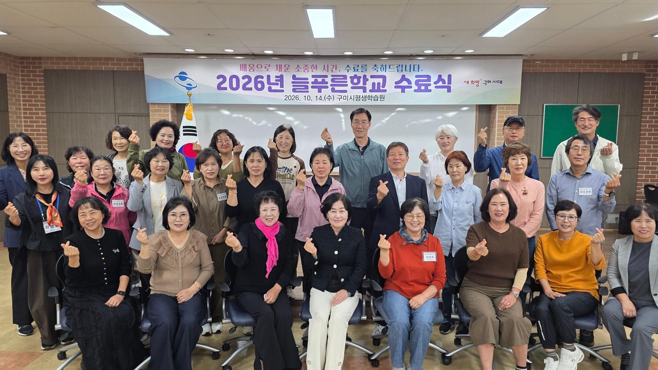 구미 ‘늘푸른학교’ 32기 수료…56~70세 시민 40명, 20주 과정 마쳤다