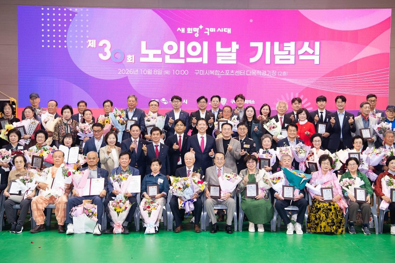 구미 노인의 날 행사에 어르신 1,800여 명…모범노인·복지기여자 77명 표창, 치매선별검사도