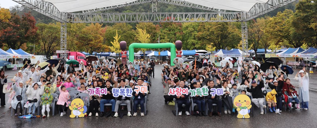 구미 금오산 대주차장서 온 가족 놀이축제, 시민 900여 명 참여