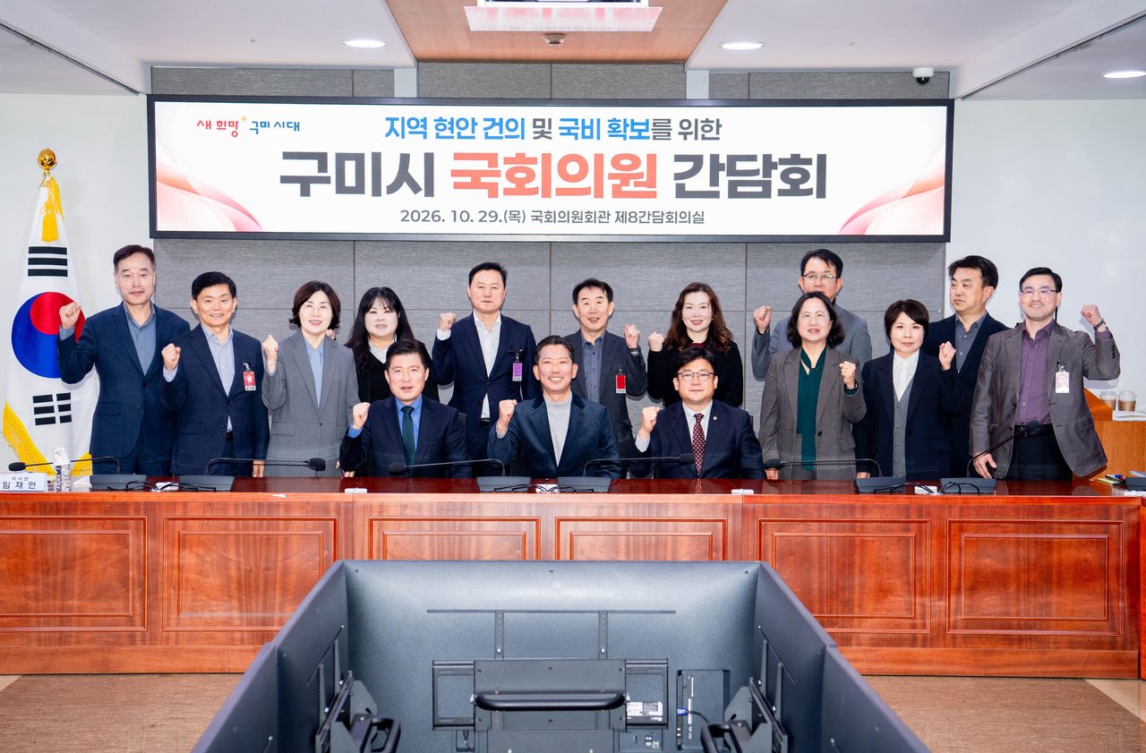 구미시, 국회 찾아 2027년 국비 확보 전략 논의…방산·AI·반도체 현안 총력