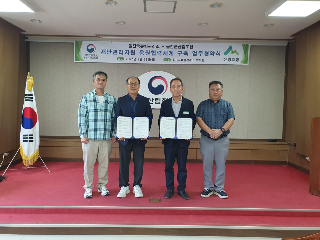 울진국유림관리소·울진군산림조합, 산림재난 자원 응원협력체계 구축 협약