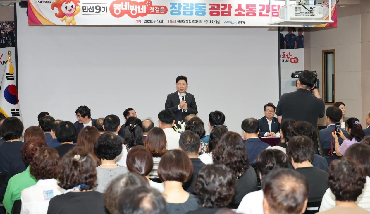 포항시, 29개 읍면동 순회 '공감소통 간담회' 시작…장량동서 첫 개최